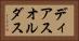 ディアスオルダス Horizontal Portrait