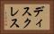 ディスクレス Horizontal Portrait