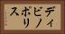 ディビノポリス Horizontal Portrait