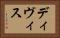 ディヴィス Horizontal Portrait