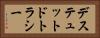 デステュットドトラシー Horizontal Portrait