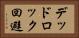 デッドロック回避 Horizontal Portrait