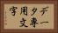 データ専用文字 Horizontal Portrait
