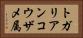トガリアンコウザメ属 Horizontal Portrait