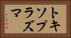 トキソプラズマ Horizontal Portrait