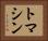 トマシン Horizontal Portrait