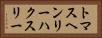 トマスヘンリーハクスリー Horizontal Portrait