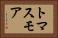 トマスモア Horizontal Portrait