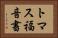 トマス福音書 Horizontal Portrait