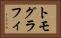 トモグラフィ Horizontal Portrait