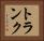 トランク Horizontal Portrait