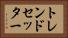 トレンドセッター Horizontal Portrait