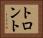 トロント Horizontal Portrait