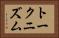 トークニズム Horizontal Portrait