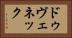 ドゥヴェネック Horizontal Portrait