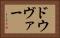 ドウヴァー Horizontal Portrait