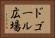 ドゴール広場 Horizontal Portrait
