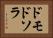 ドモドソラ Horizontal Portrait