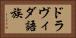 ドラヴィダ語族 Horizontal Portrait