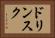 ドリンスク Horizontal Portrait