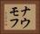 ナウモフ Horizontal Portrait