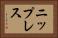 ニップレス Horizontal Portrait