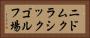 ニドムクラシックゴルフ場 Horizontal Portrait