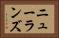 ニューランズ Horizontal Portrait