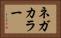 ネガカラー Horizontal Portrait