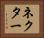 ネクター Horizontal Portrait