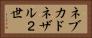 ネブカドネザル２世 Horizontal Portrait