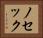 ノセック Horizontal Portrait