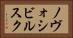 ノヴォシビルスク Horizontal Portrait