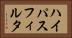 ハイパスフィルタ Horizontal Portrait