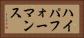 ハイパフォーマンス Horizontal Portrait
