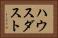 ハウスダスト Horizontal Portrait