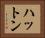 ハットン Horizontal Portrait