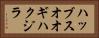 ハッブスオオギハクジラ Horizontal Portrait