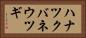 ハナツクバネウツギ Horizontal Portrait