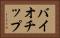 バイオチップ Horizontal Portrait
