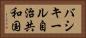 バシキール自治共和国 Horizontal Portrait