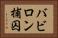 バビロン捕囚 Horizontal Portrait