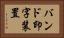 バンド印字装置 Horizontal Portrait