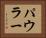 パウラー Horizontal Portrait