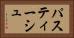 パスティーシュ Horizontal Portrait