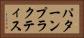 パターンプラクティス Horizontal Portrait