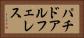 パチドアルフェレス Horizontal Portrait