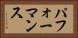 パフォーマンス Horizontal Portrait