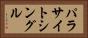 パラサイト・シングル Horizontal Portrait