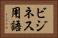 ビジネス用語 Horizontal Portrait
